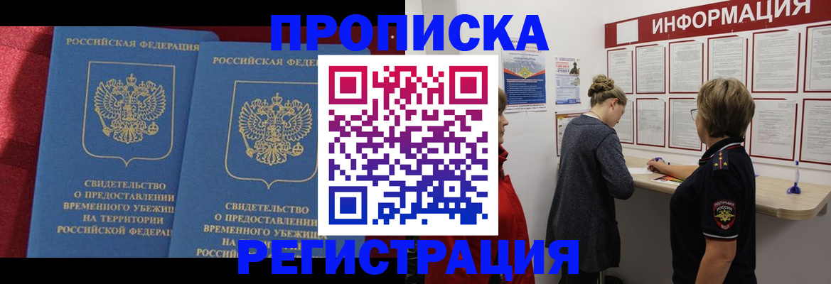 прописка в Ярославской области